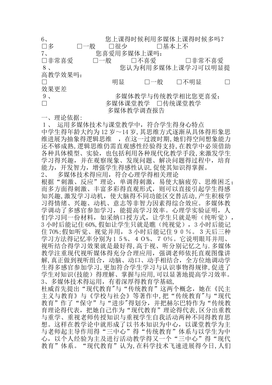 多媒体教学情况调查问卷_第2页