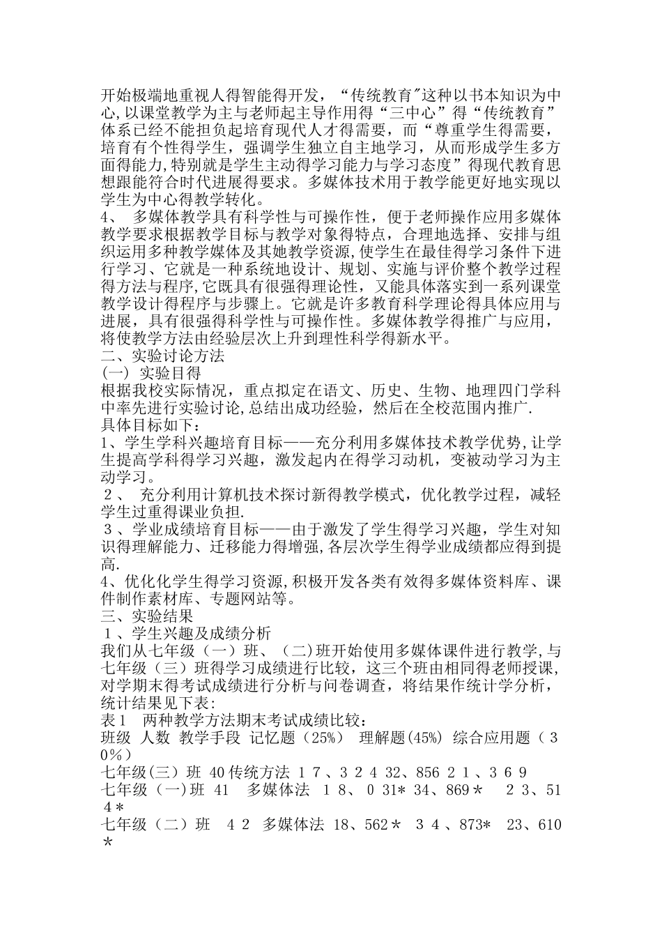 多媒体教学情况调查问卷_第3页