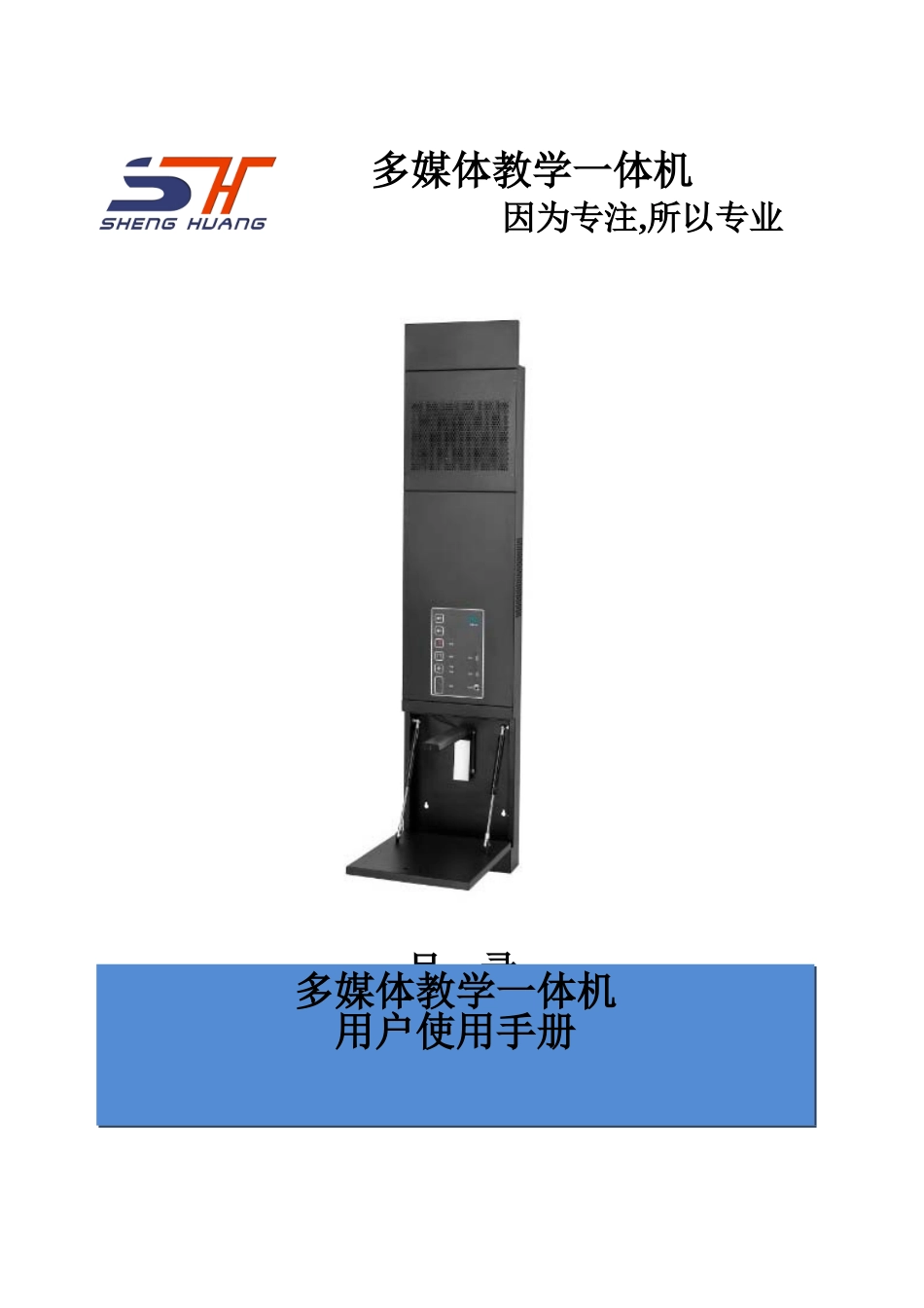 多媒体教学一体机使用说明_第1页