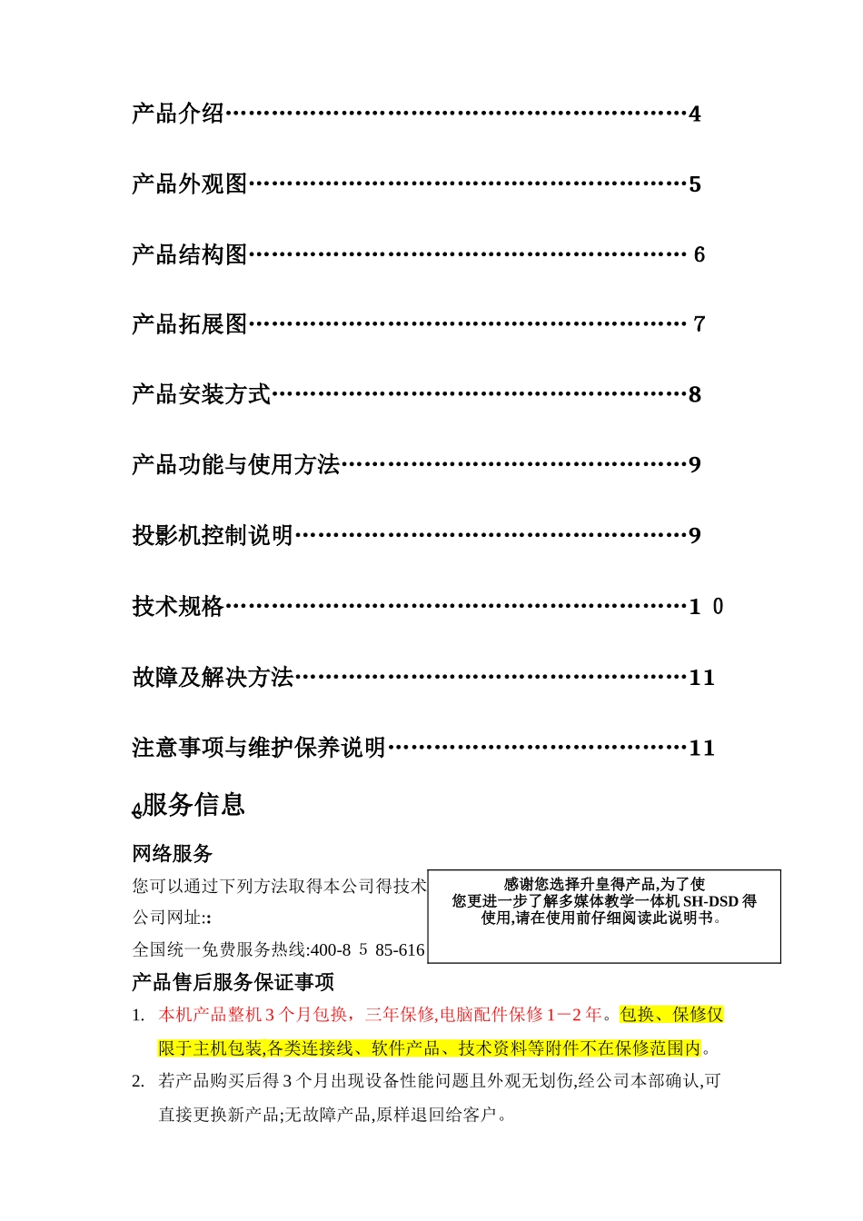 多媒体教学一体机使用说明_第2页