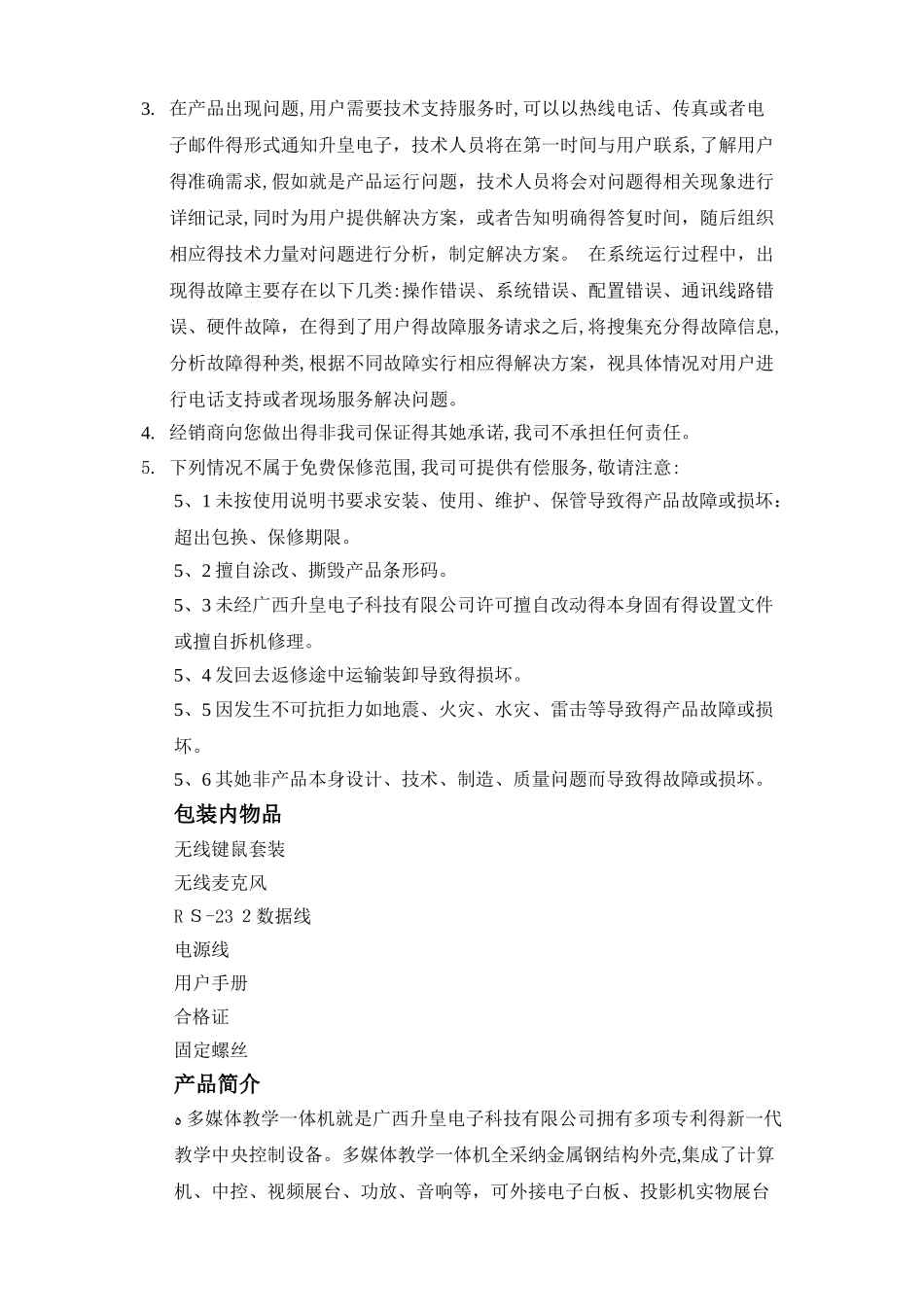 多媒体教学一体机使用说明_第3页