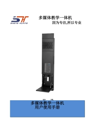 多媒体教学一体机使用说明