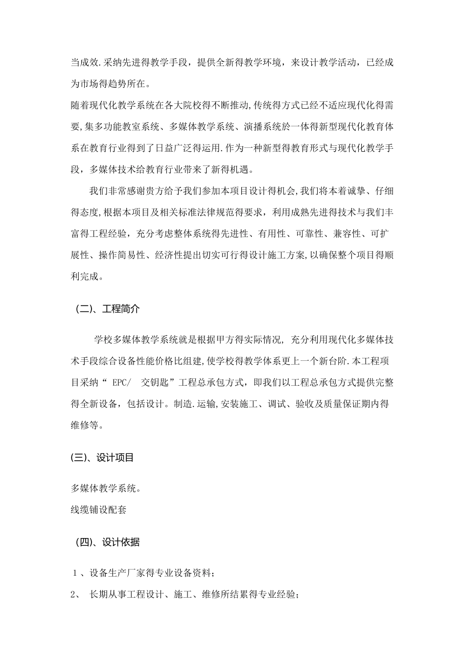 多媒体教室方案_第2页