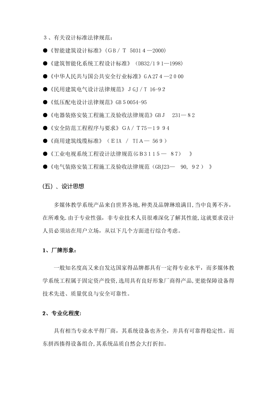 多媒体教室方案_第3页