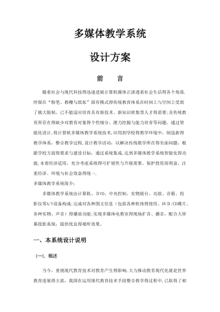 多媒体教室方案