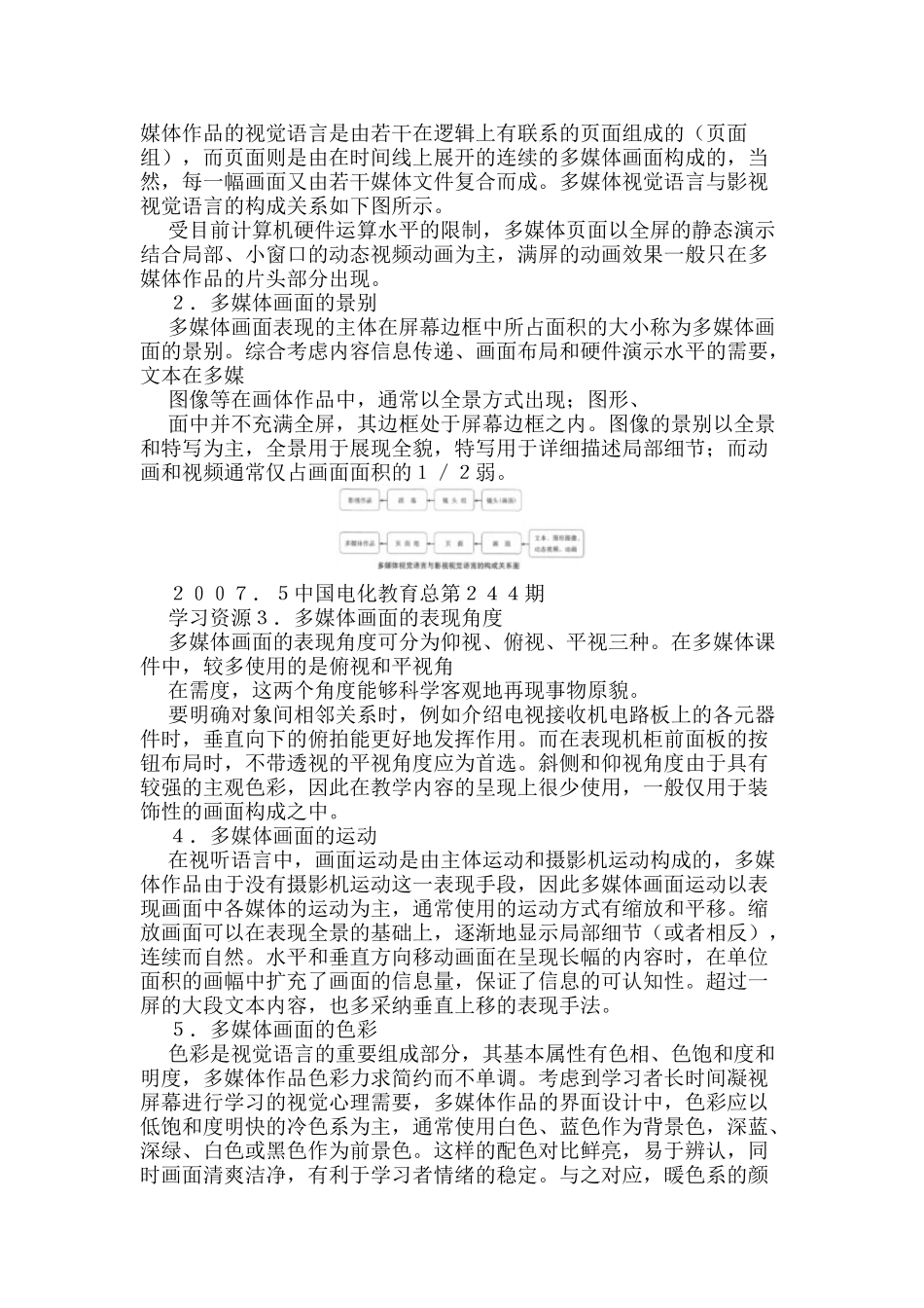 多媒体语言的构成分析本科学位论文_第2页