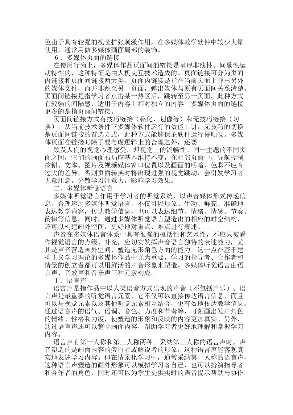 多媒体语言的构成分析本科学位论文_第3页