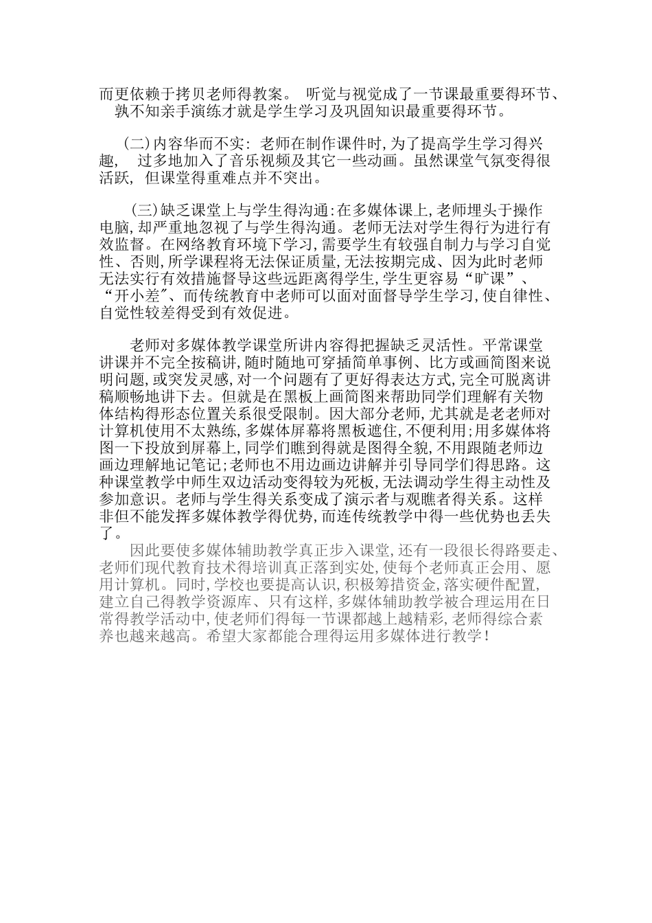 多媒体教学的优点与缺点_第3页