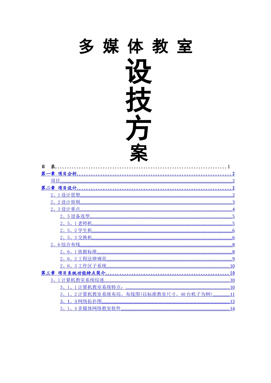多媒体教室设计方案_第1页