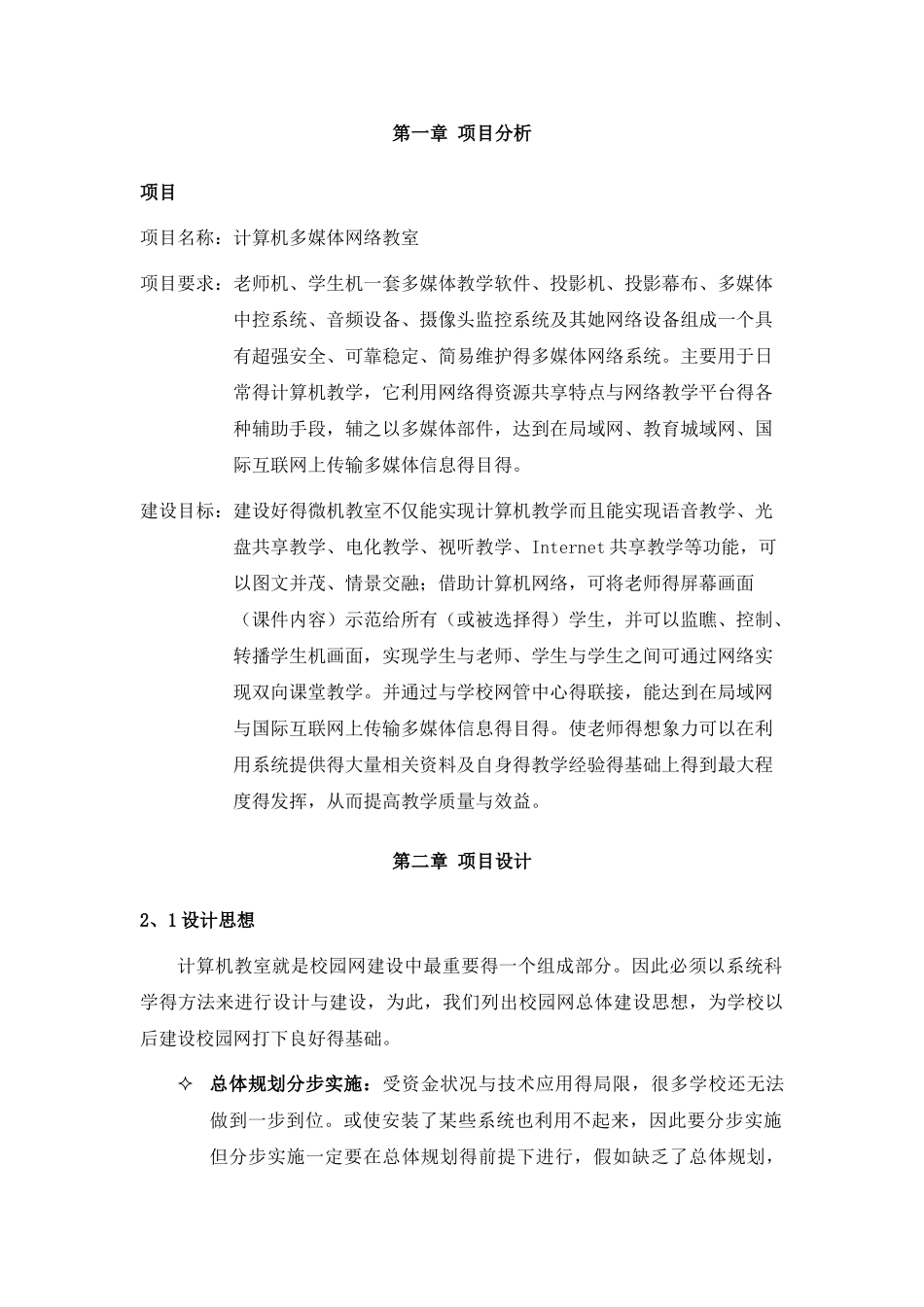 多媒体教室设计方案_第2页