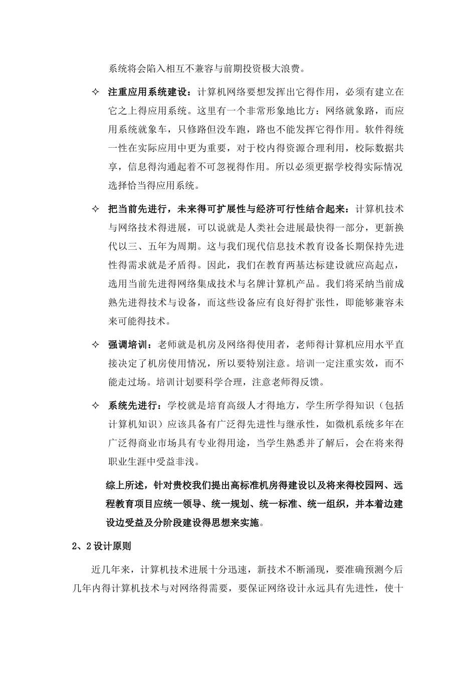 多媒体教室设计方案_第3页