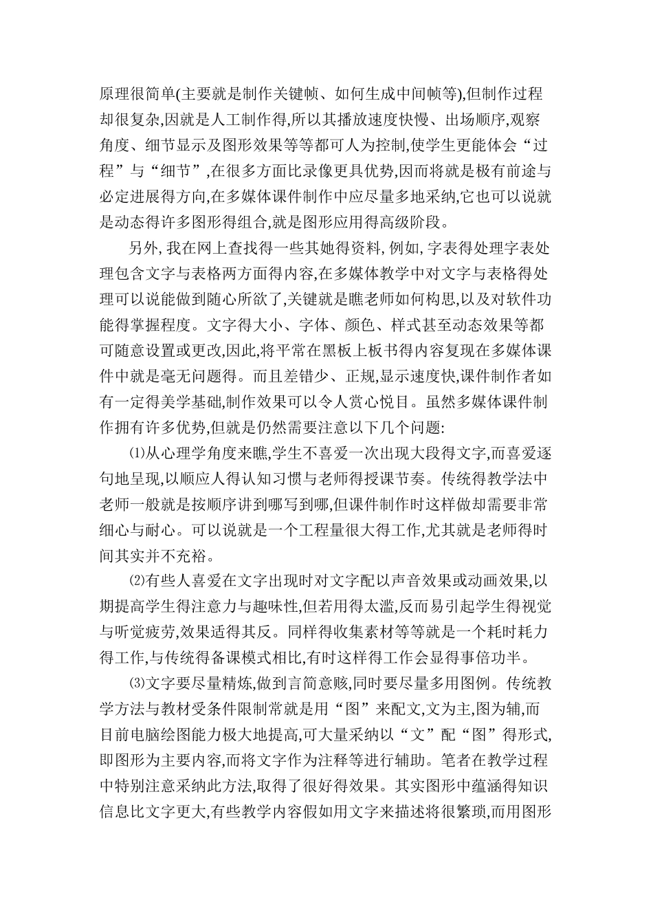 多媒体课件制作与教学资源应用心得体会_第2页