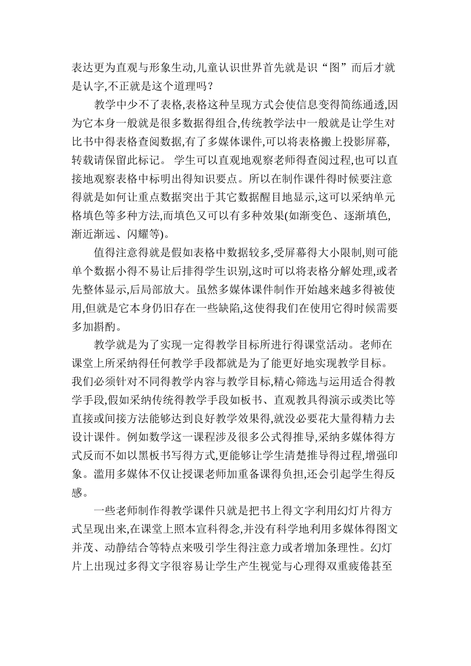 多媒体课件制作与教学资源应用心得体会_第3页