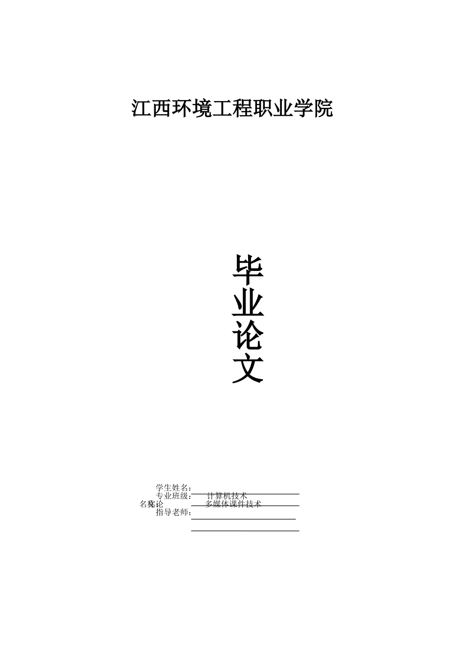 多媒体课件技术本科论文_第1页