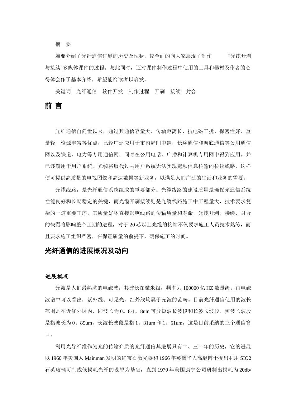 多媒体课件技术本科论文_第2页