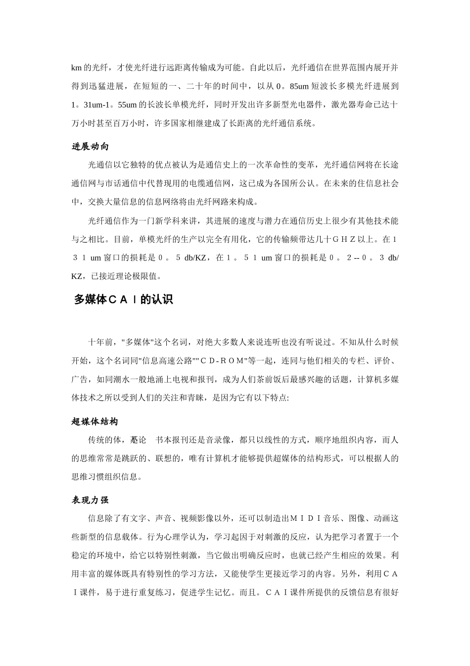多媒体课件技术本科论文_第3页
