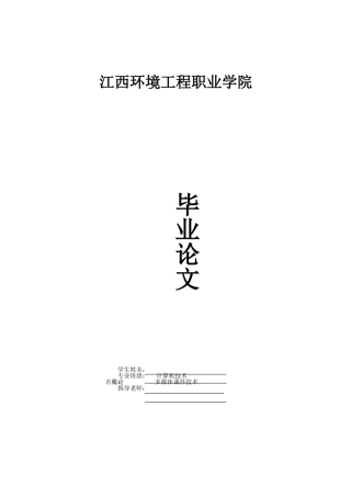 多媒体课件技术本科论文