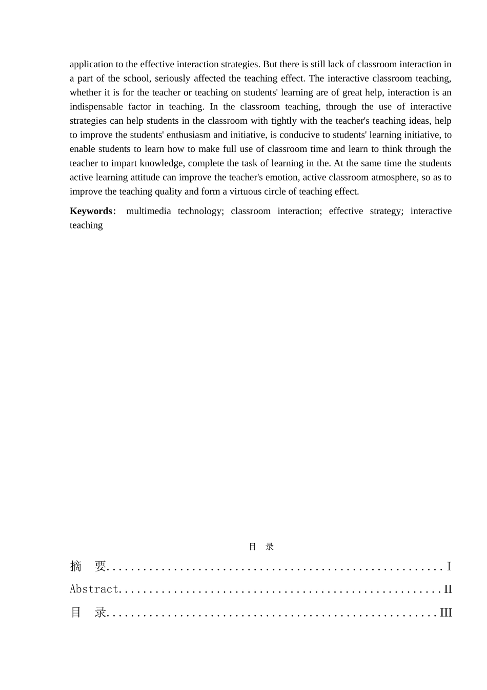 多媒体环境下高校课堂教学有效互动策略的研究大学本科毕业论文_第3页