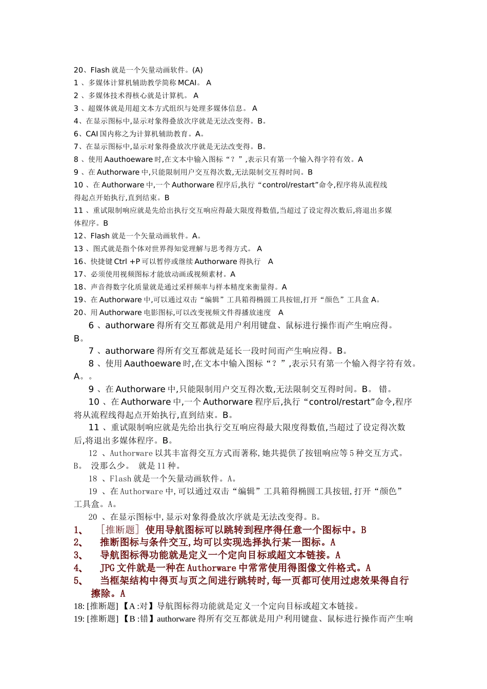 多媒体课件设计与制作复习题1_第2页