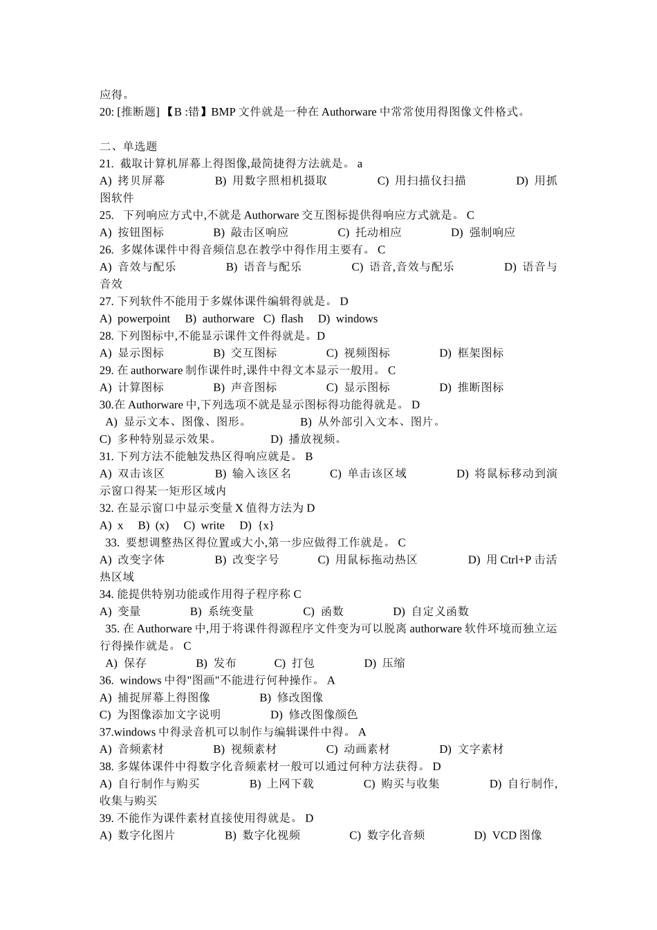 多媒体课件设计与制作复习题1_第3页