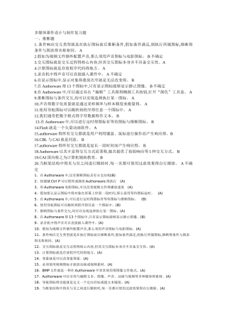 多媒体课件设计与制作复习题1