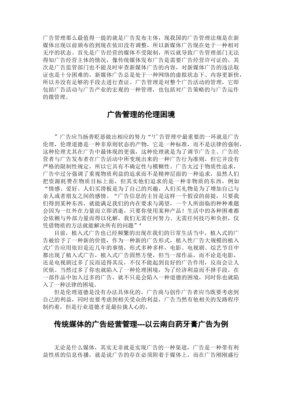 多媒体环境下广告经营管理的小技巧和大影响大学本科毕业论文_第3页