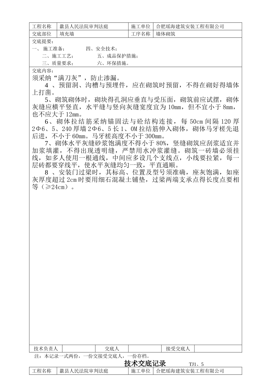 多孔砖墙体砌筑技术交底_第2页