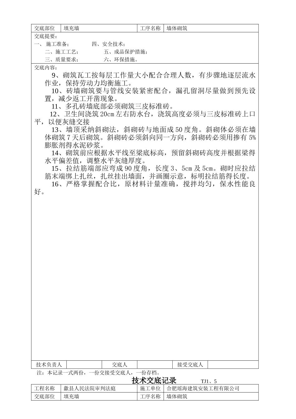 多孔砖墙体砌筑技术交底_第3页