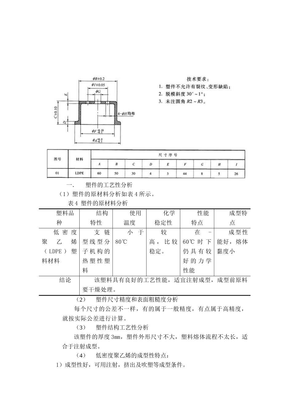 多孔塑料罩注塑模课程设计大学毕设论文_第3页