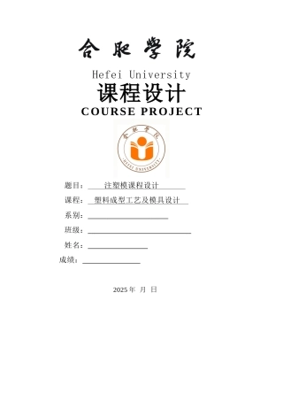 多孔塑料罩注塑模课程设计大学毕设论文