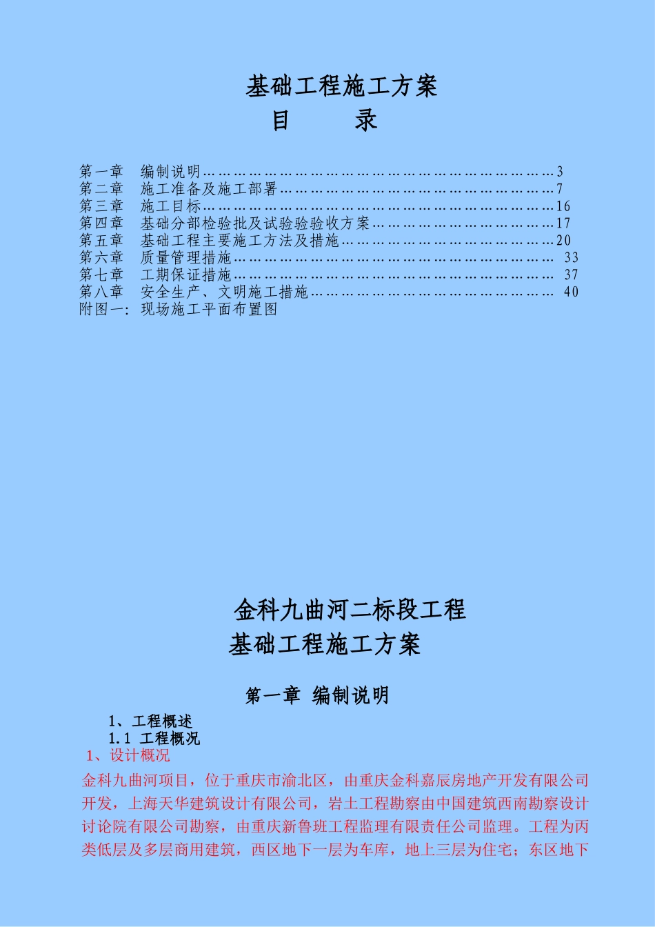 多层商用建筑基础工程施工方案学士学位论文_第2页