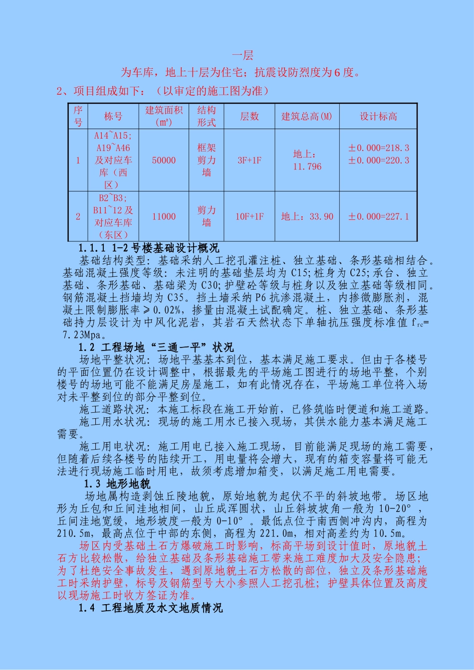 多层商用建筑基础工程施工方案学士学位论文_第3页