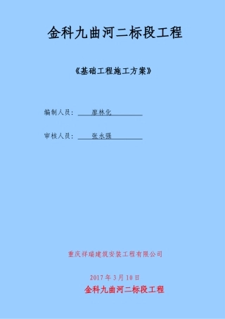 多层商用建筑基础工程施工方案学士学位论文