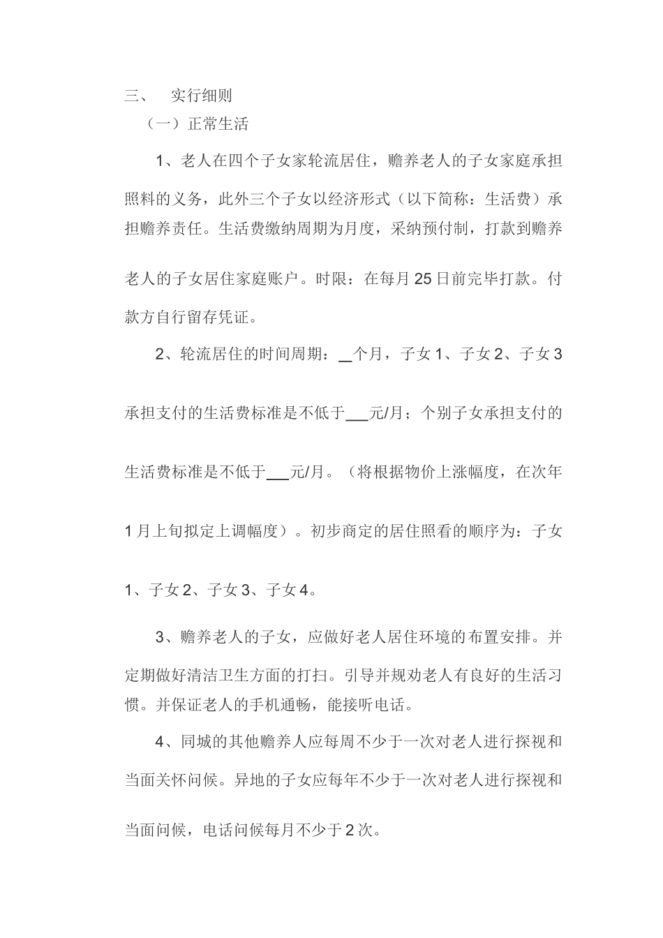 多子女家庭赡养老人协议书_第2页