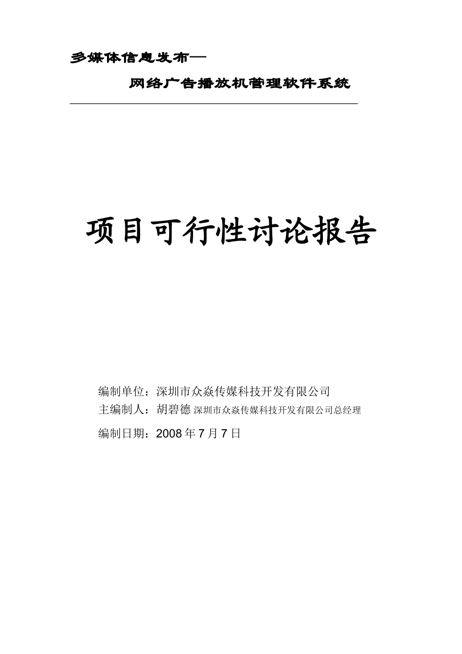多媒体网络广告机可行性研究报告_第3页
