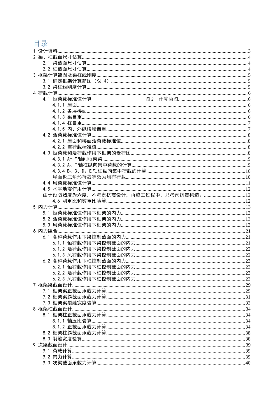 多层百货大楼结构计算书学士学位论文_第1页