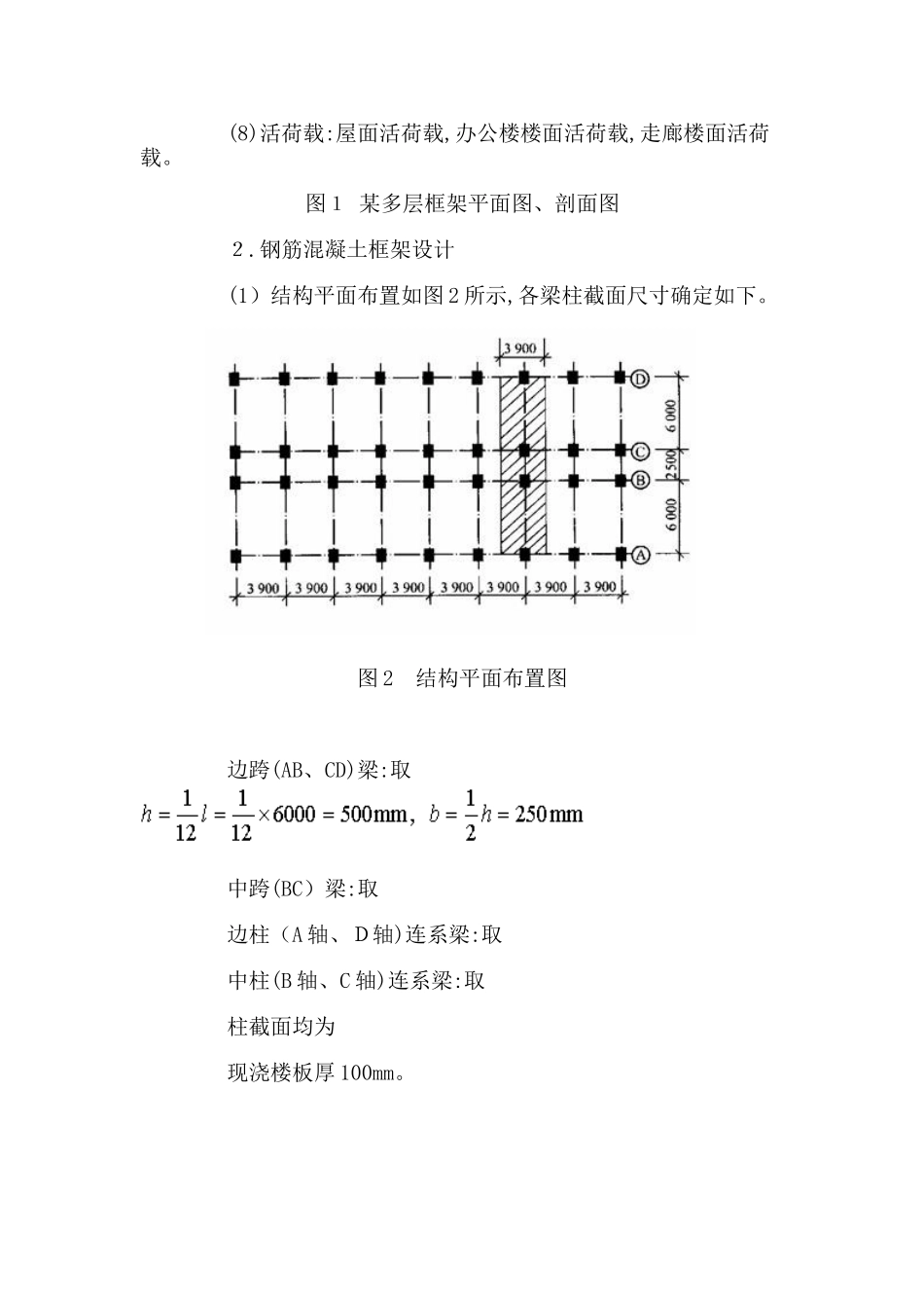 多层框架设计实例_第2页
