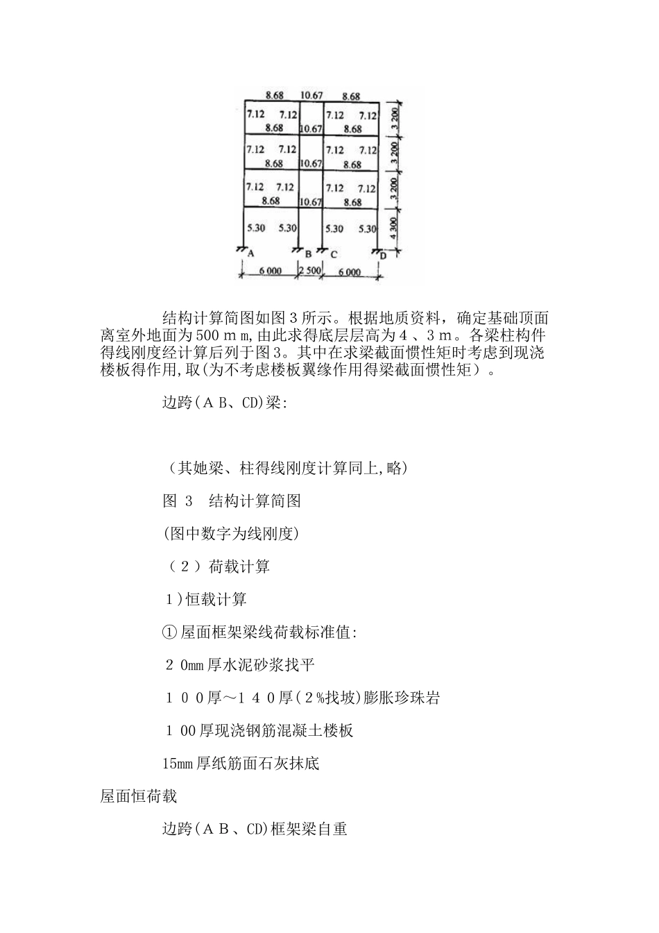 多层框架设计实例_第3页