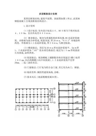 多层框架设计实例