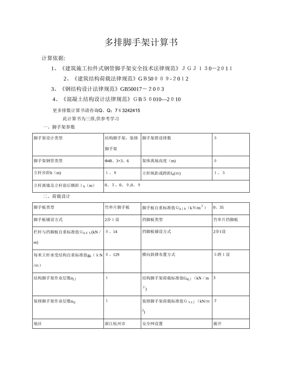 多排脚手架计算书_第1页