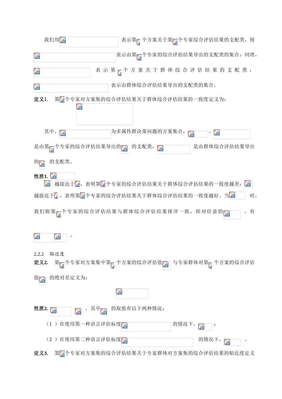 多属性群决策效果评价系统的设计与实现本科论文_第3页