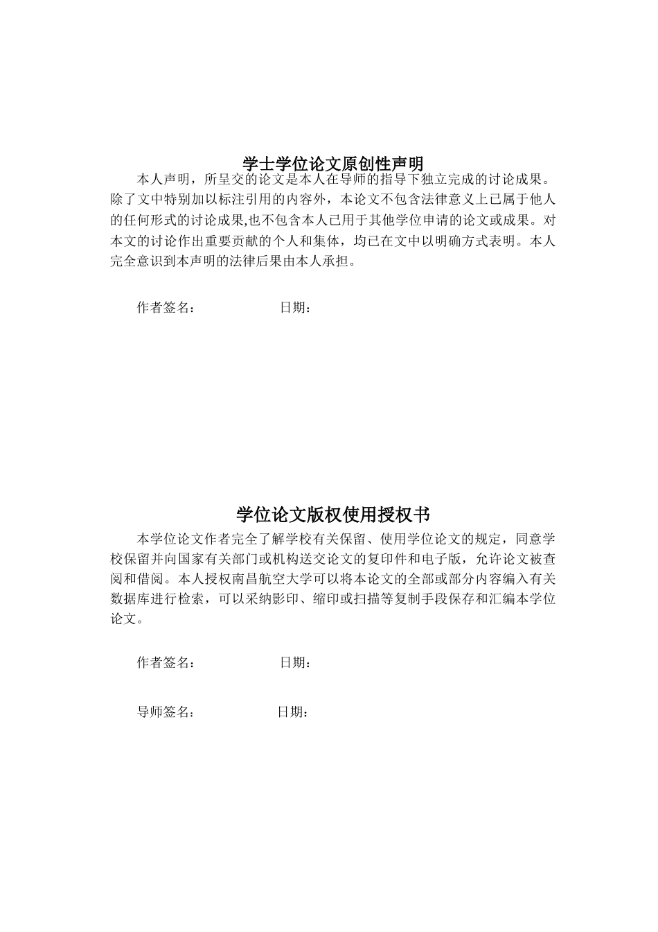 多旋翼飞行器的关键技术以及区域性无线定位技术的研究思路体育教育本科论文_第2页