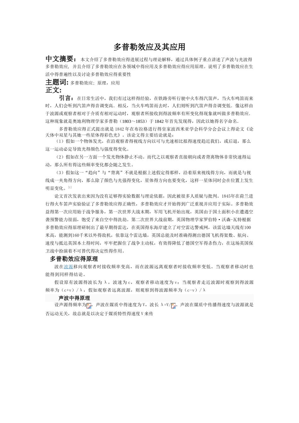 多普勒效应及其应用_第1页