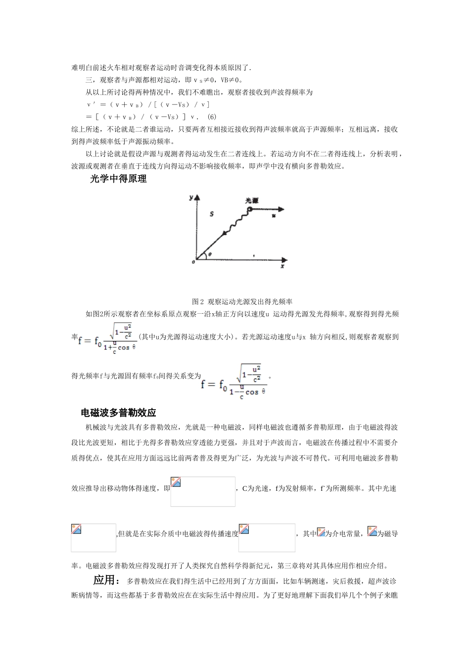 多普勒效应及其应用_第3页