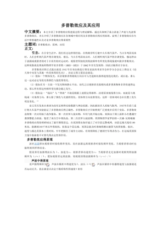 多普勒效应及其应用