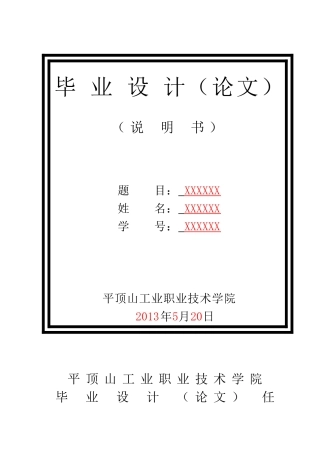 多层电梯的plc控制系统设计-毕业论文论文