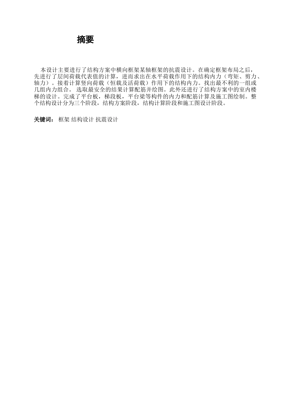 多层百货大楼学士学位论文_第2页