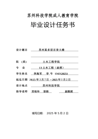 多层百货大楼学士学位论文