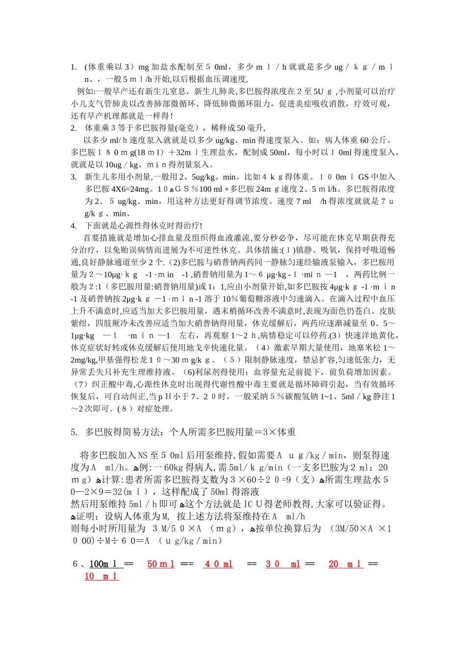 多巴胺的计算方法_第1页