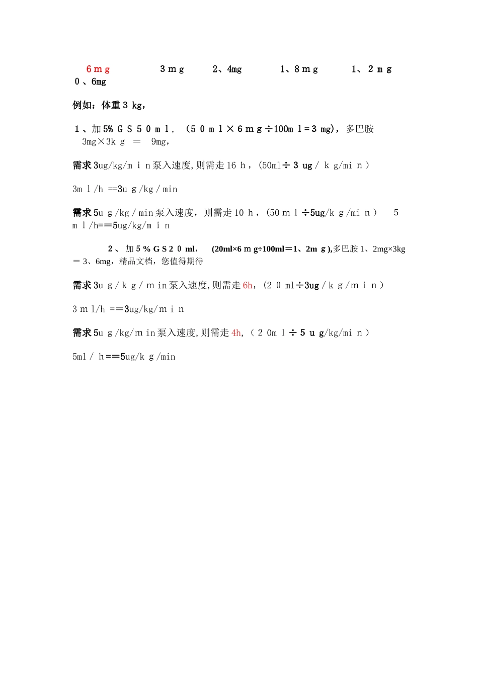 多巴胺的计算方法_第2页